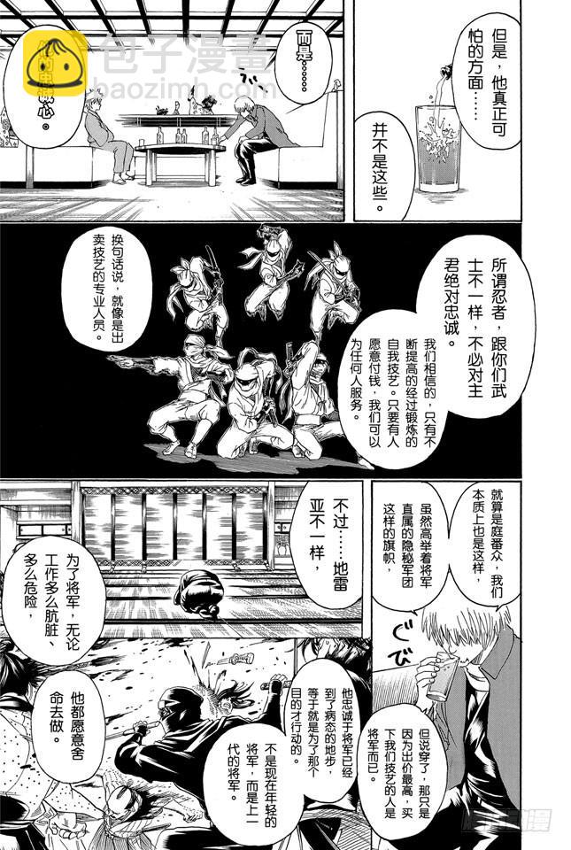 第257话 蛛丝引线，星火燎原4