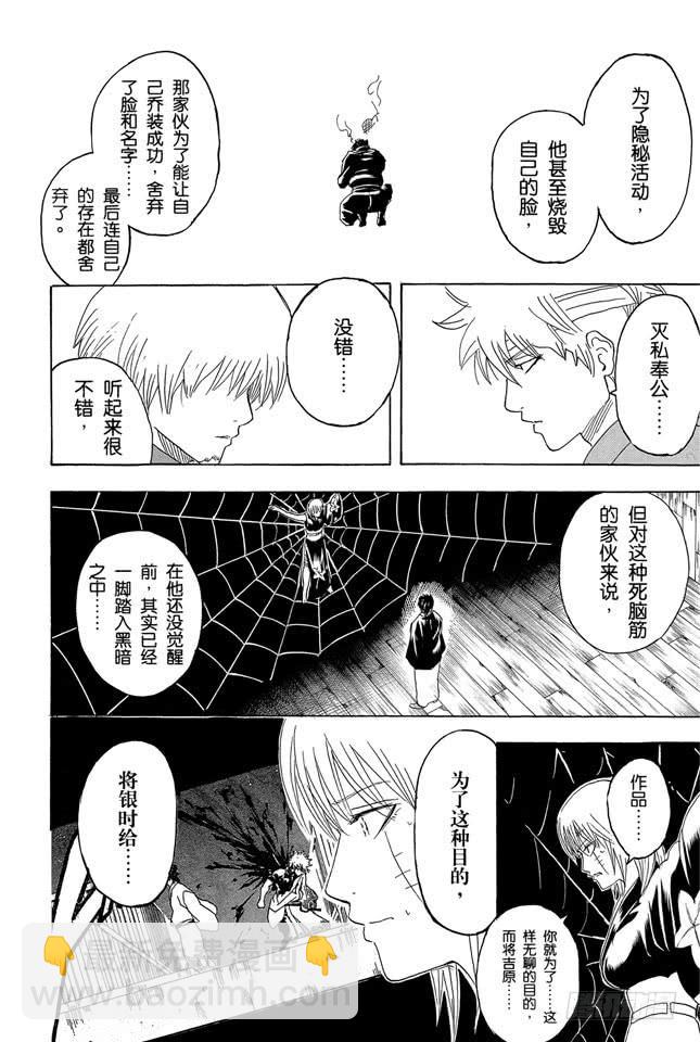 第257话 蛛丝引线，星火燎原5
