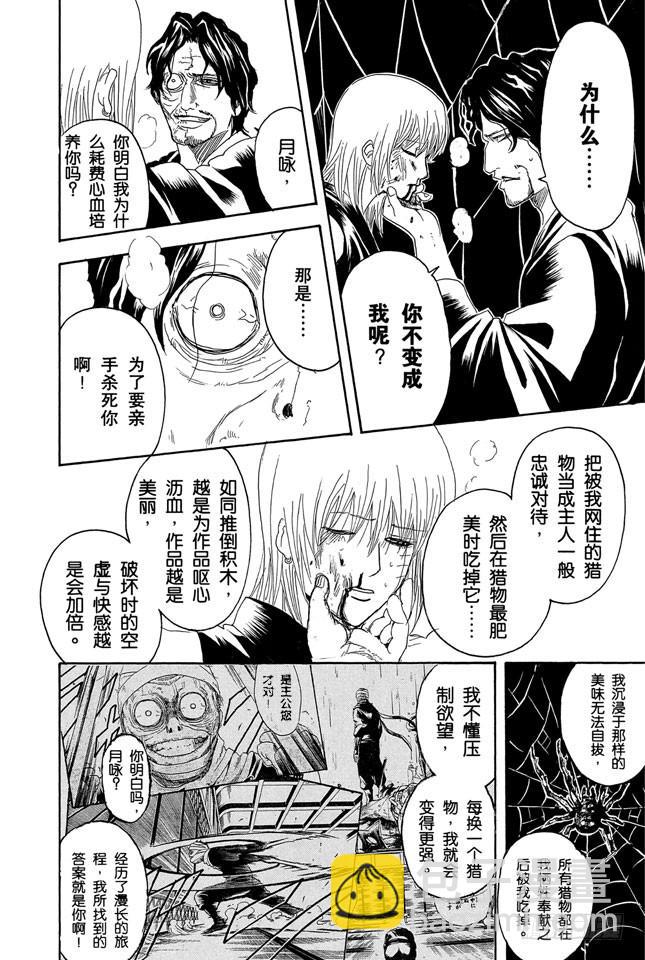 第258话 师父不是先行这，而是随行者15