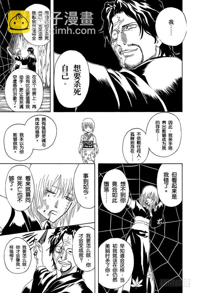 第258话 师父不是先行这，而是随行者16