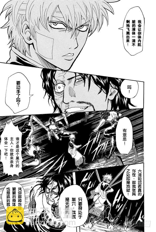 第259话 吊儿郎当的家伙生起气来更加可怕12