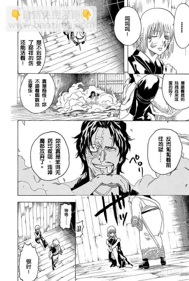 第259话 吊儿郎当的家伙生起气来更加可怕3