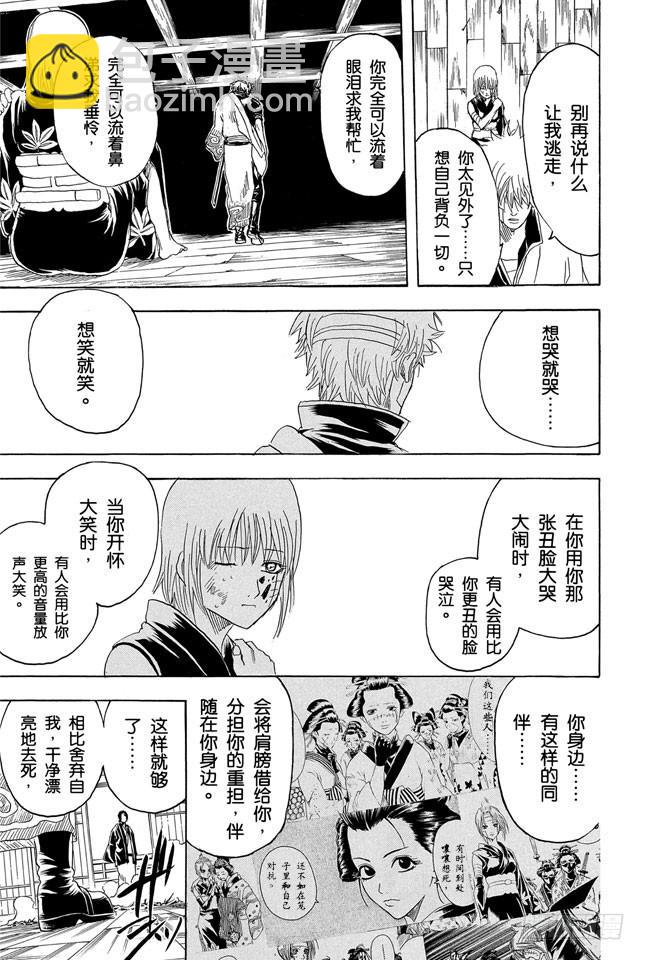 第259话 吊儿郎当的家伙生起气来更加可怕4
