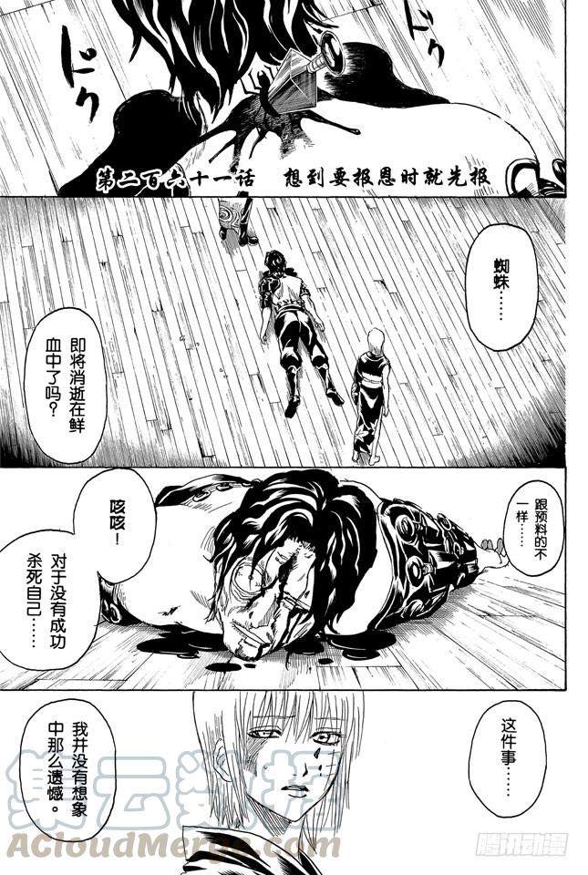 第261话 想到要报恩时就先报0