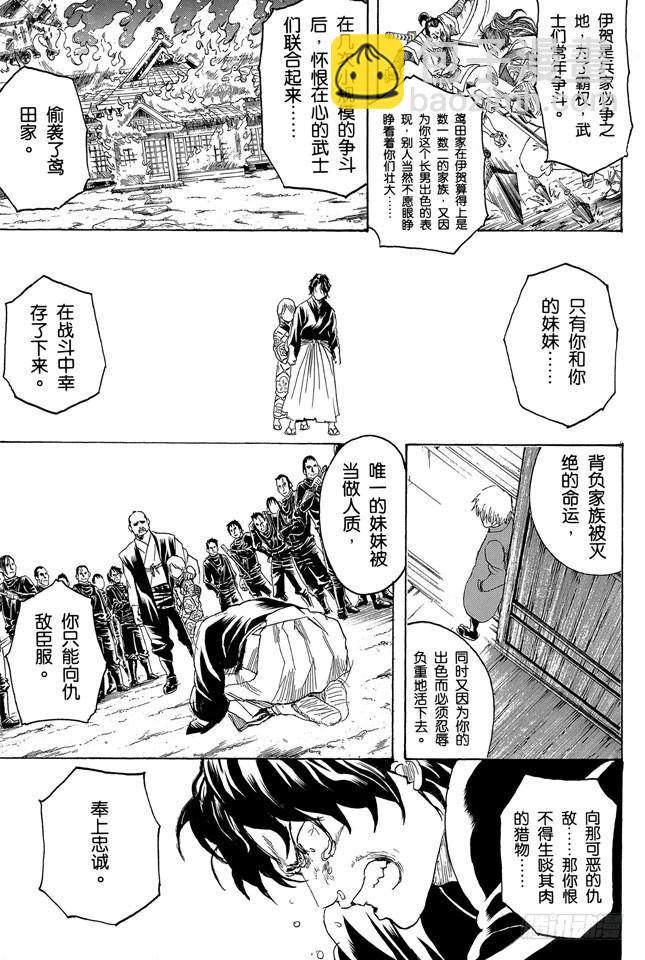 第261话 想到要报恩时就先报4