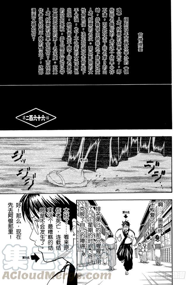 第266话 就把人气投票烧成灰吧0