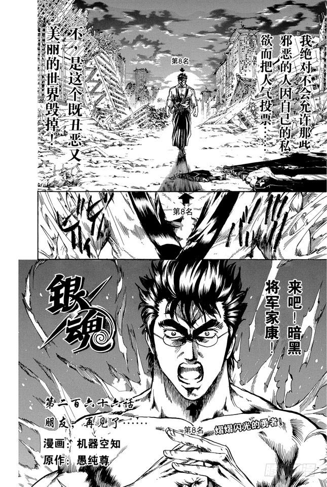 第266话 就把人气投票烧成灰吧1