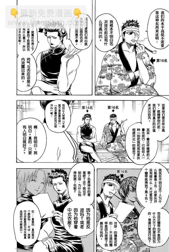 第266话 就把人气投票烧成灰吧11