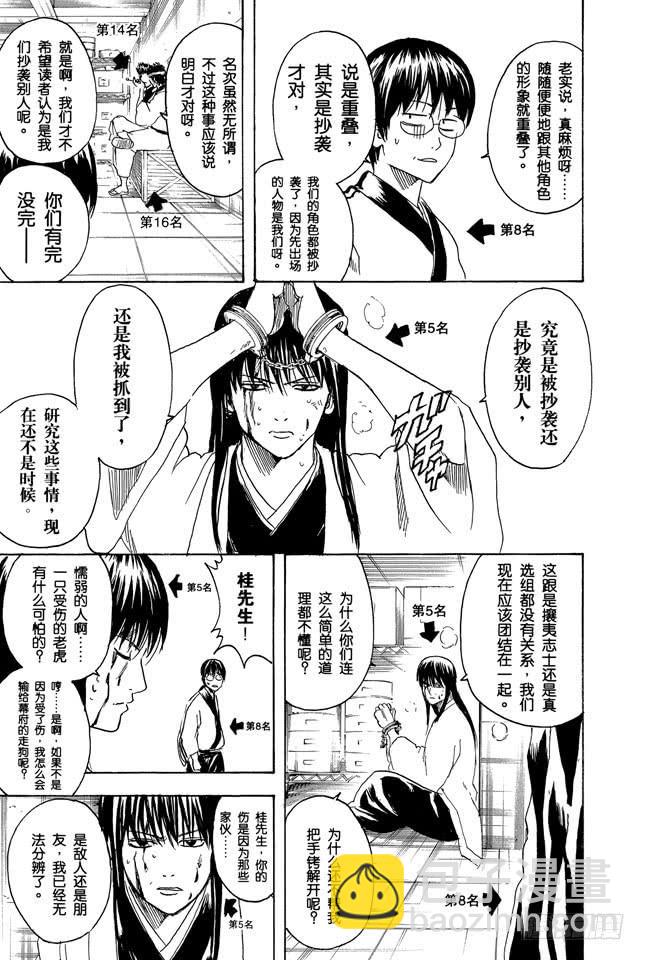 第266话 就把人气投票烧成灰吧12