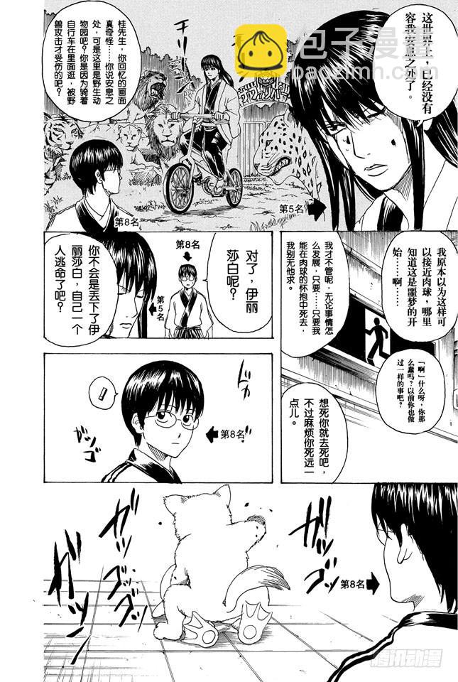 第266话 就把人气投票烧成灰吧13