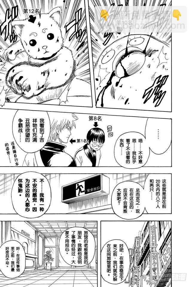 第266话 就把人气投票烧成灰吧14