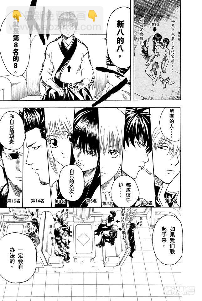 第266话 就把人气投票烧成灰吧16