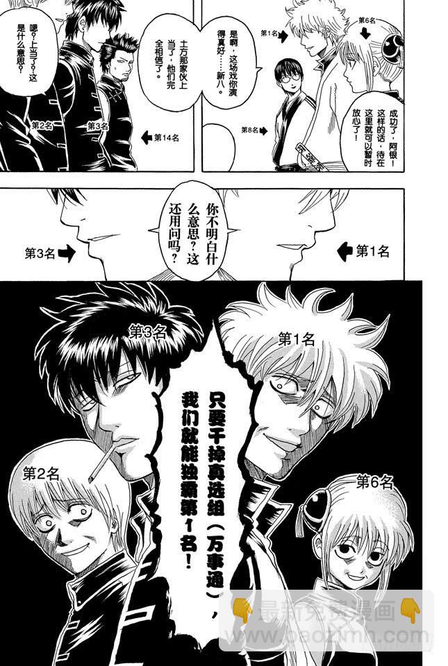 第266话 就把人气投票烧成灰吧18