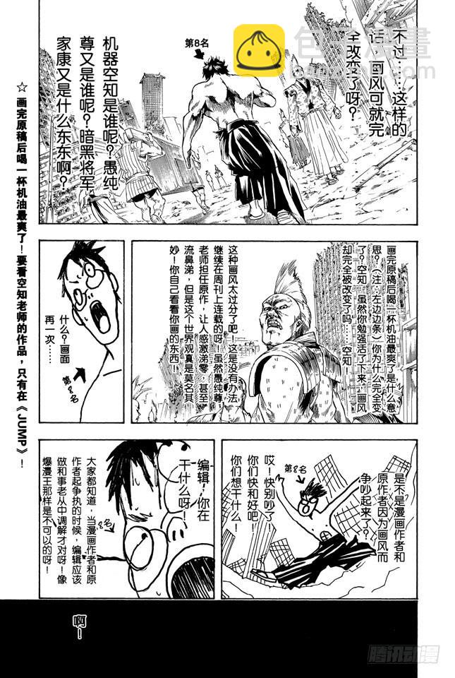 第266话 就把人气投票烧成灰吧2