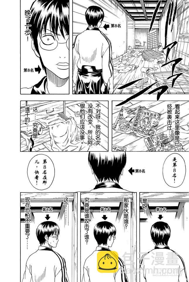 第266话 就把人气投票烧成灰吧5