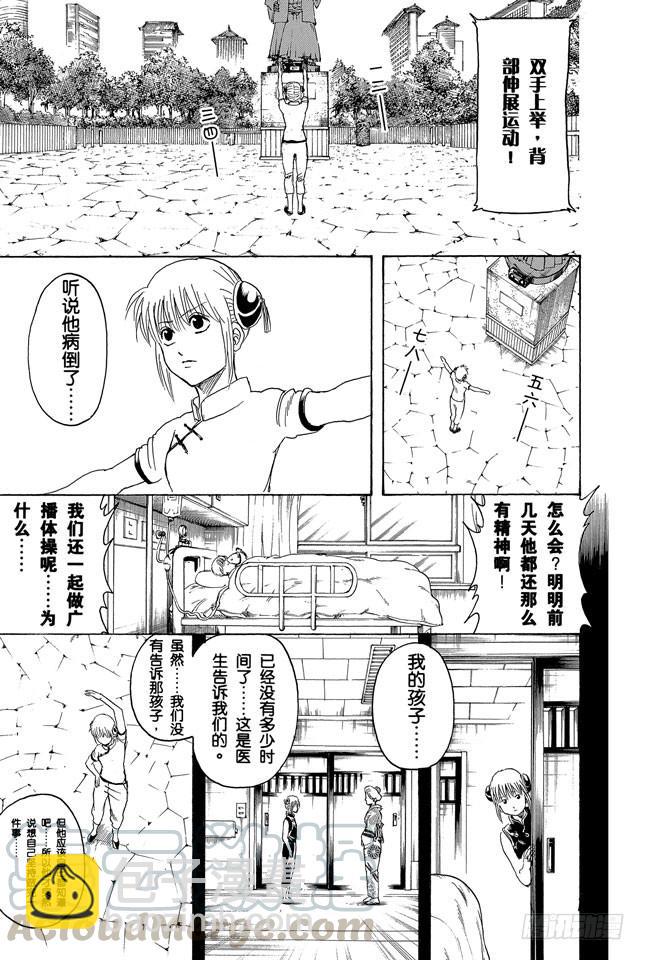第273话 广播体操是少男少女的社交场10