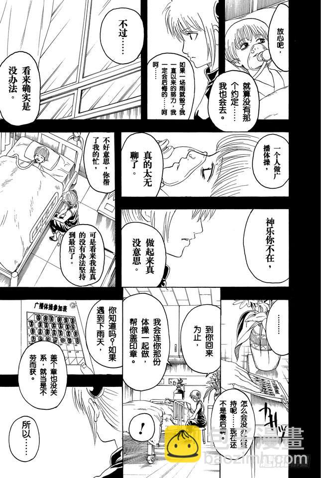 第273话 广播体操是少男少女的社交场12
