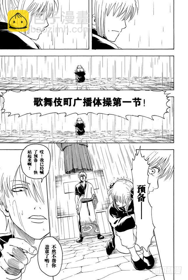 第273话 广播体操是少男少女的社交场16