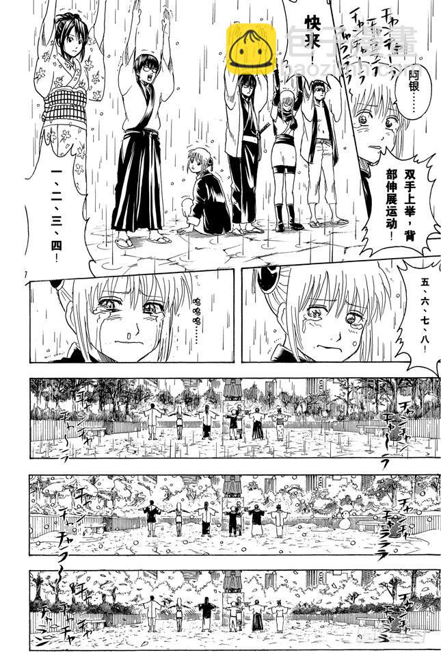第273话 广播体操是少男少女的社交场17