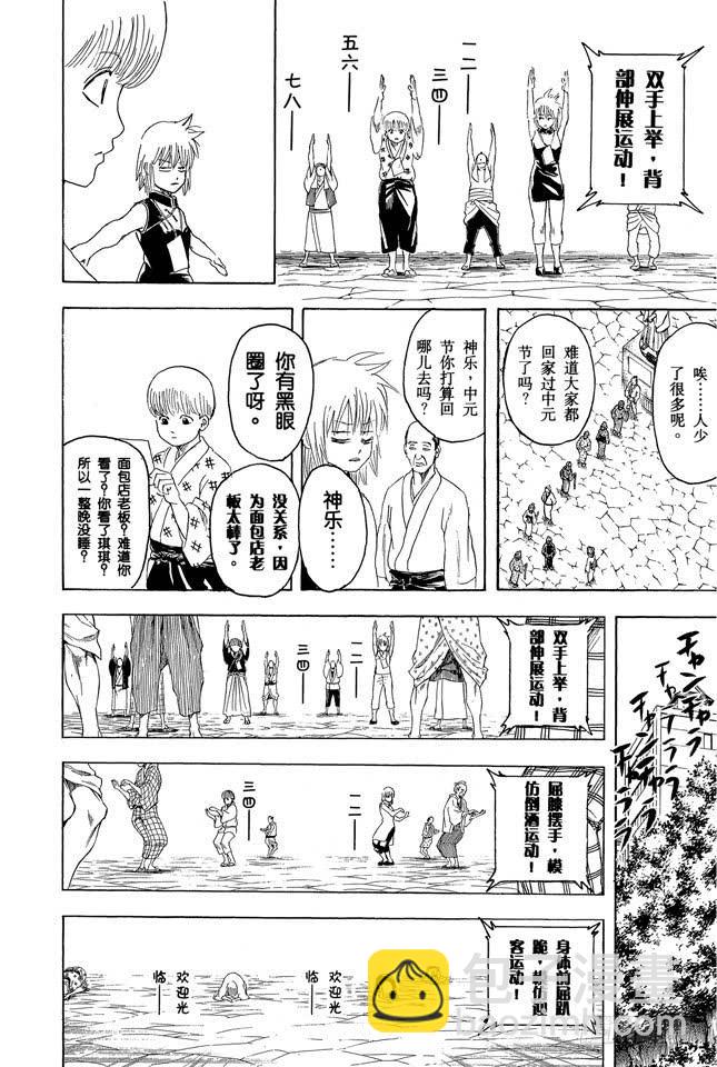 第273话 广播体操是少男少女的社交场3