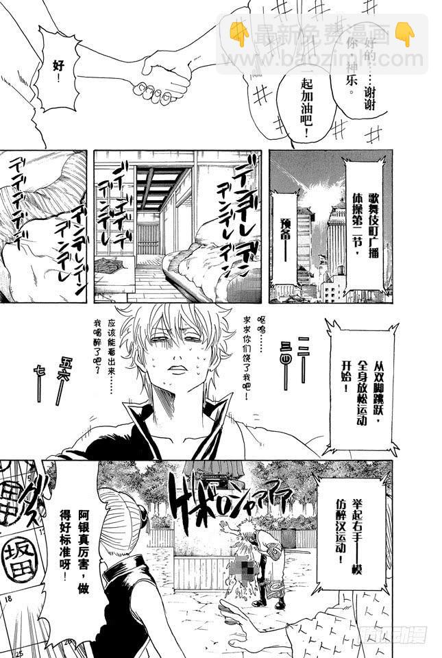 第273话 广播体操是少男少女的社交场6