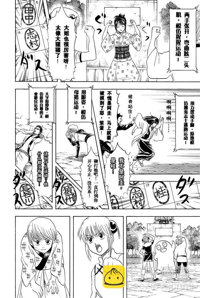 第273话 广播体操是少男少女的社交场7