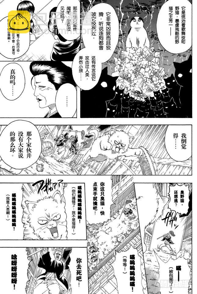 第275话 找东西的时候应该站在对方的立场，设身处地地找8