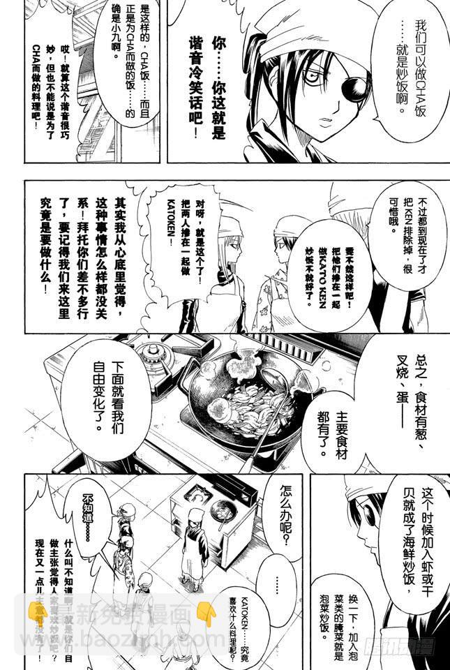 第280话 做料理是要有毅力的11