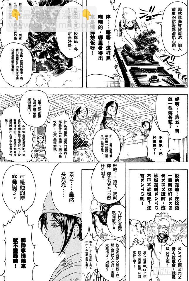 第280话 做料理是要有毅力的12