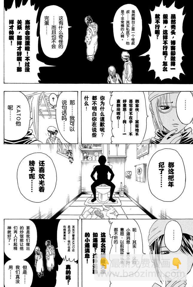 第280话 做料理是要有毅力的13