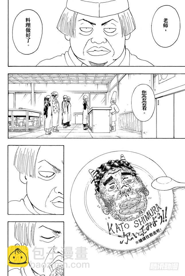 第280话 做料理是要有毅力的15