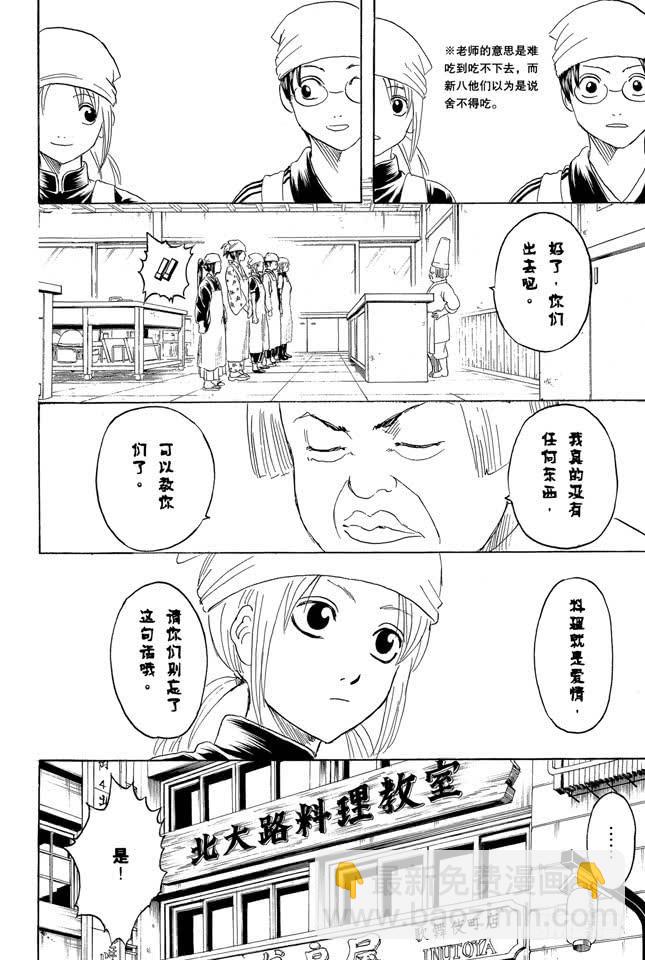 第280话 做料理是要有毅力的17