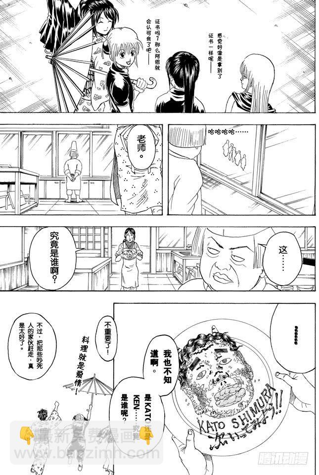 第280话 做料理是要有毅力的18