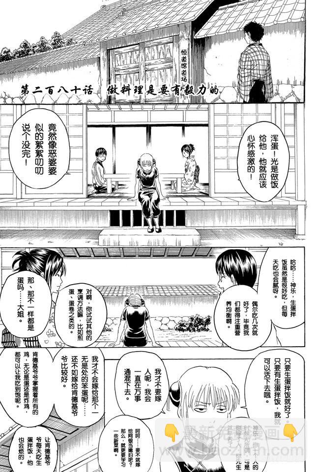 第280话 做料理是要有毅力的2