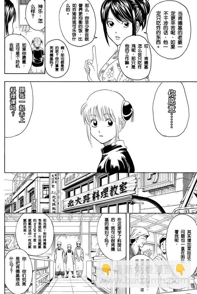 第280话 做料理是要有毅力的3