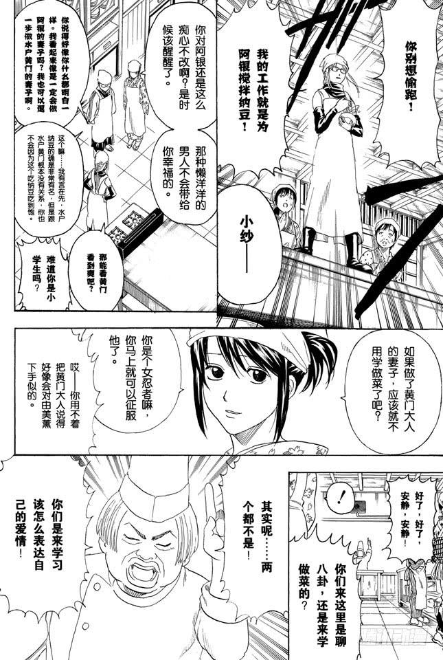 第280话 做料理是要有毅力的5