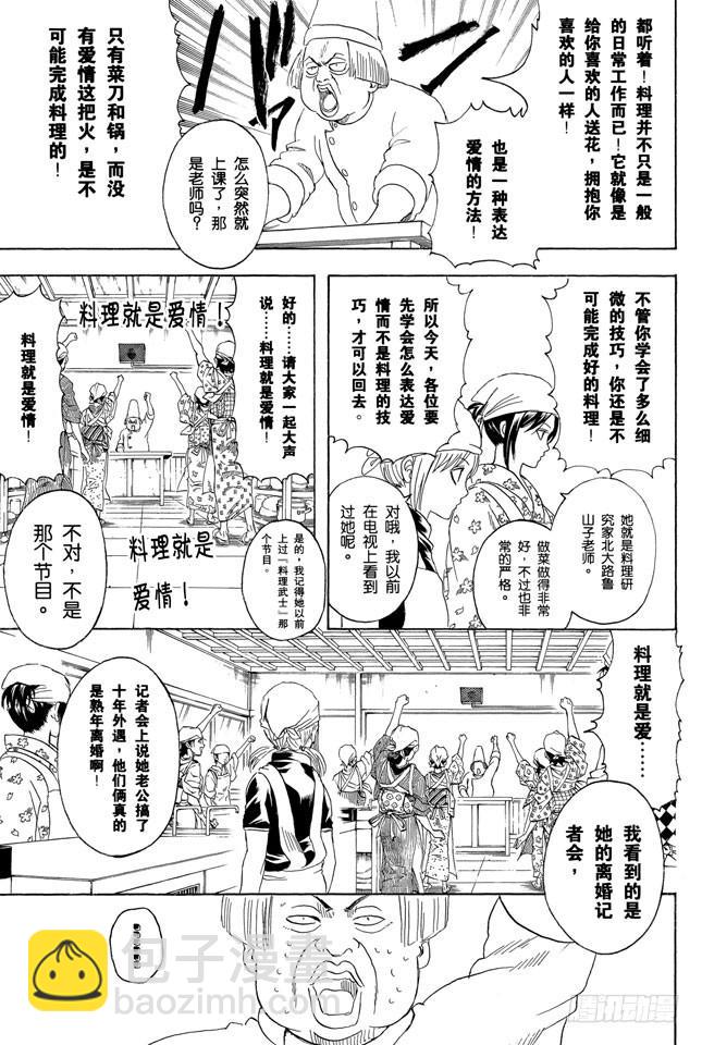 第280话 做料理是要有毅力的6