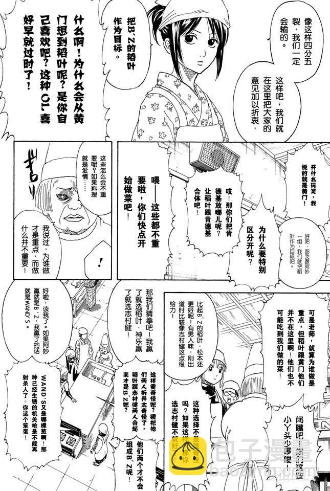 第280话 做料理是要有毅力的9