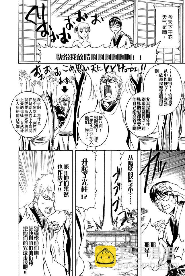 第283话 不会输给风23