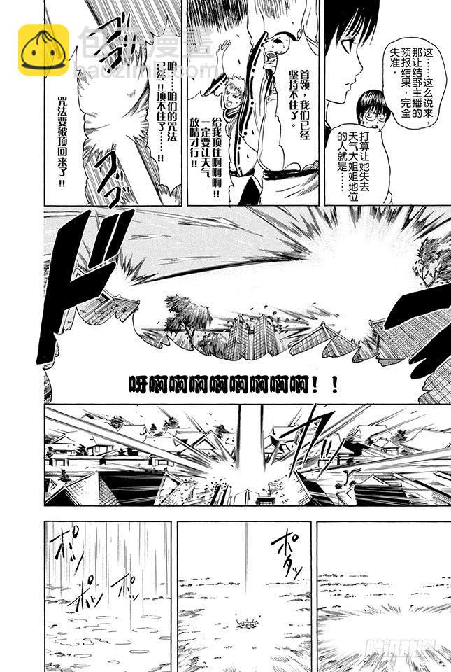第283话 不会输给风27