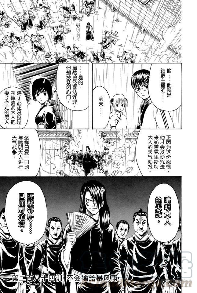 第284话 不会输给暴风雨0
