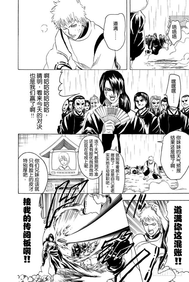 第284话 不会输给暴风雨1