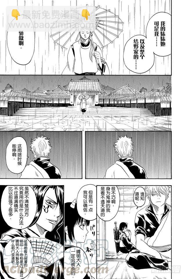 第284话 不会输给暴风雨10