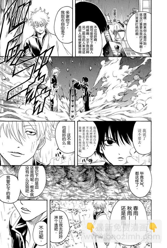 第284话 不会输给暴风雨12