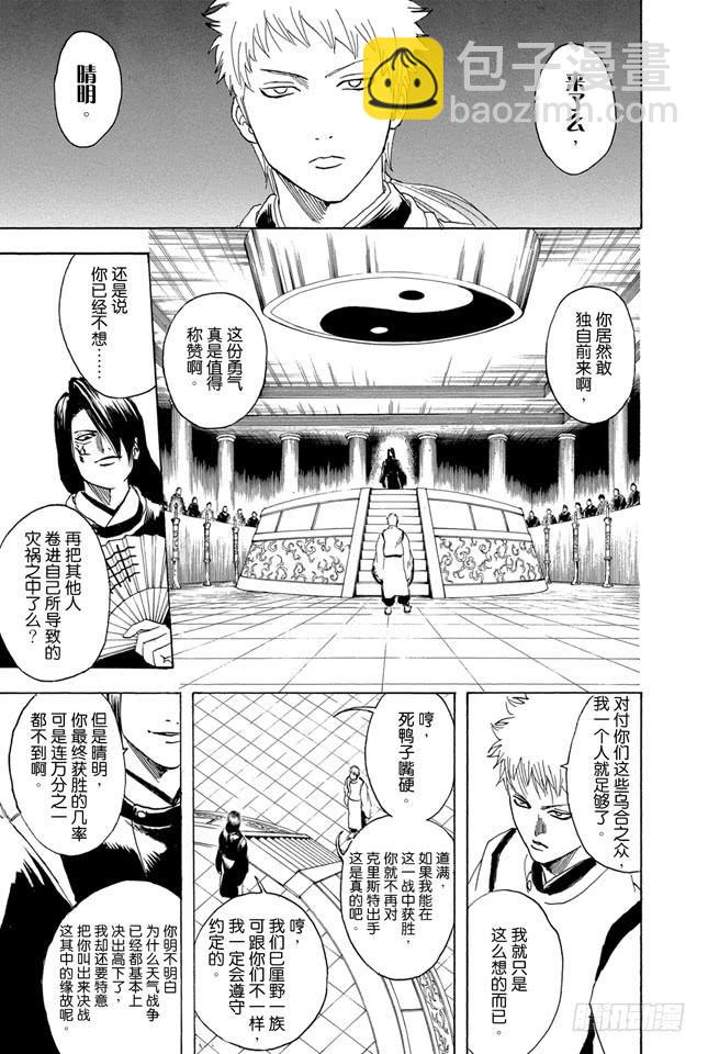 第284话 不会输给暴风雨16