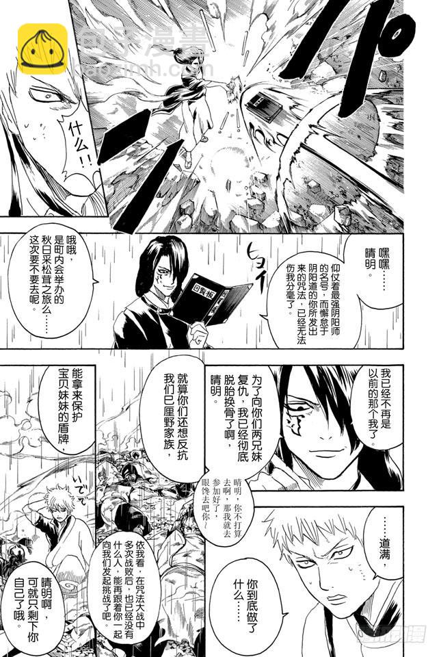 第284话 不会输给暴风雨2