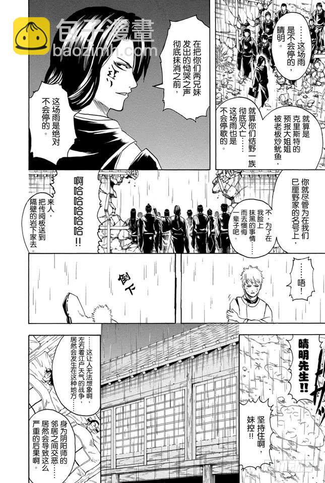 第284话 不会输给暴风雨3