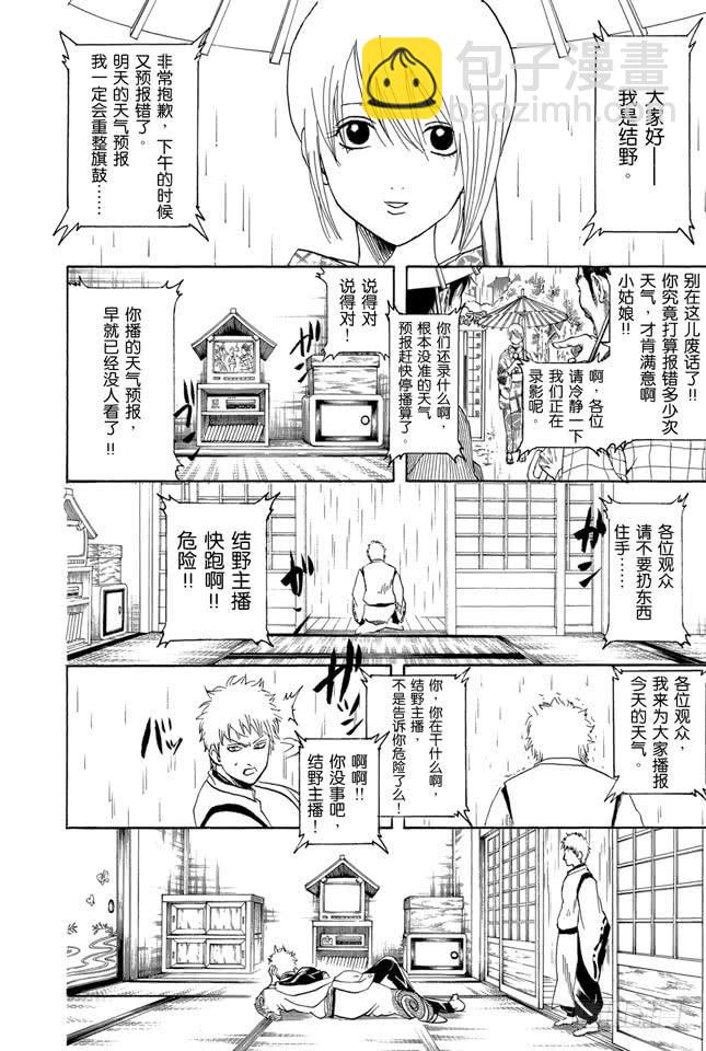 第284话 不会输给暴风雨5