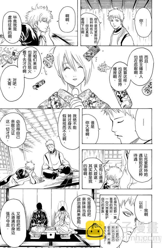 第284话 不会输给暴风雨6