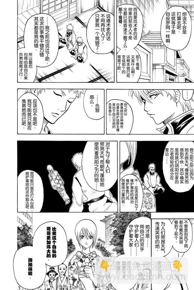 第284话 不会输给暴风雨9